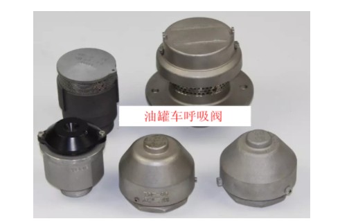 浙江永杰牌油罐車呼吸閥圖片 浙江永杰牌油罐車呼吸閥圖片